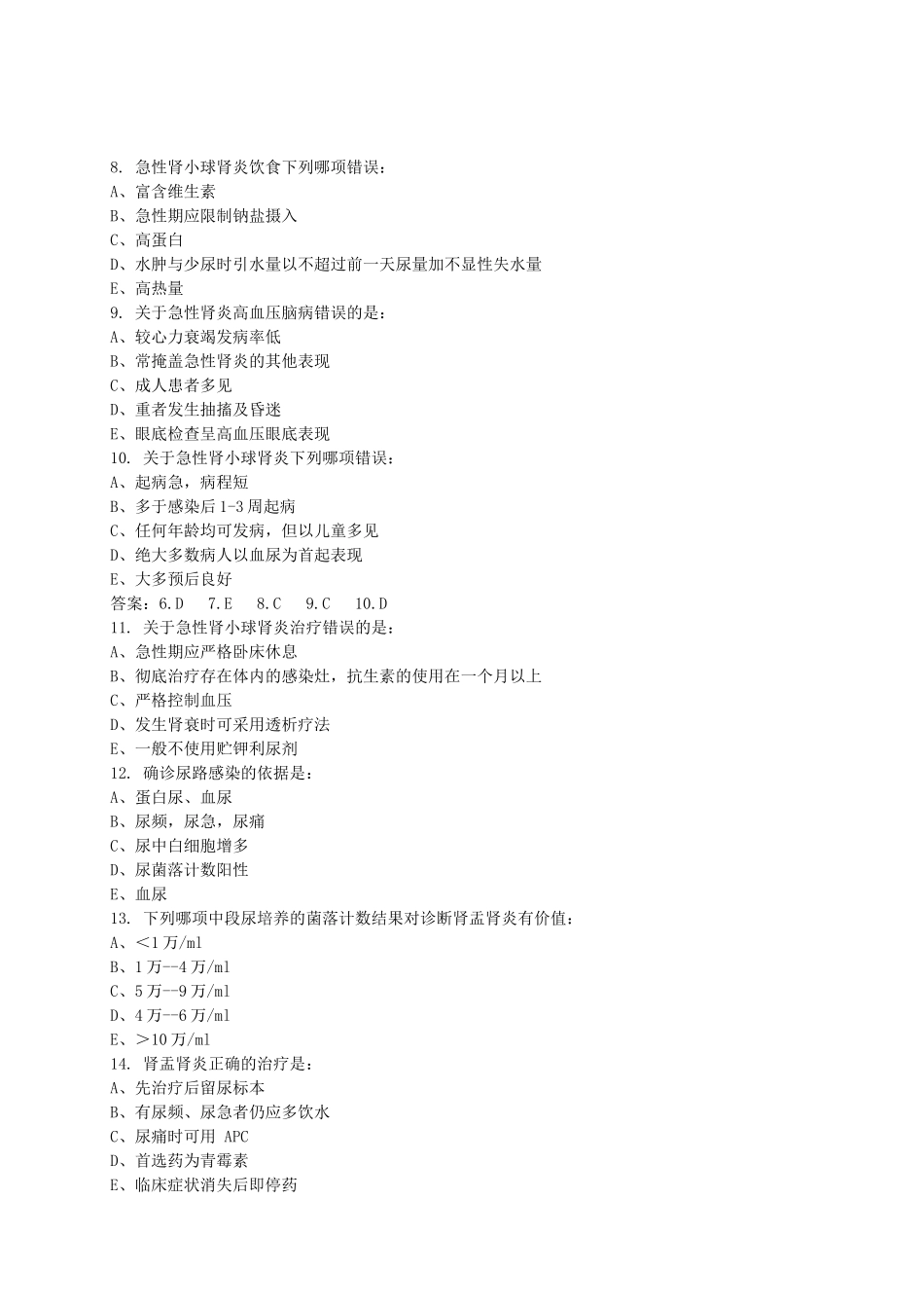 住院医师规范化培训模拟考试题_第2页