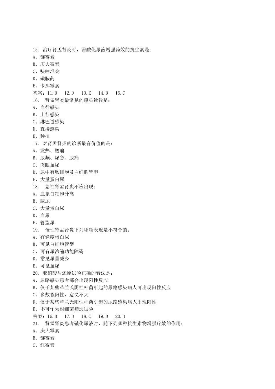 住院医师规范化培训模拟考试题_第3页