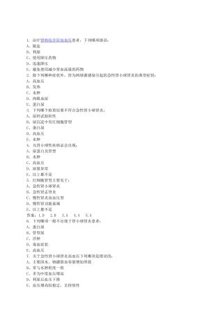 住院医师规范化培训模拟考试题
