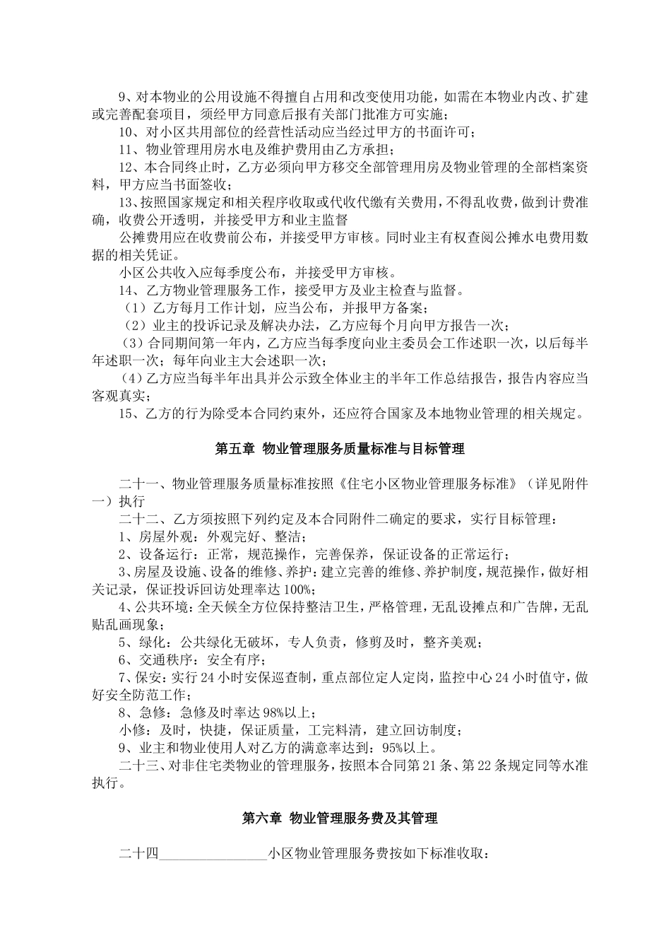住宅小区物业管理服务合同_第3页