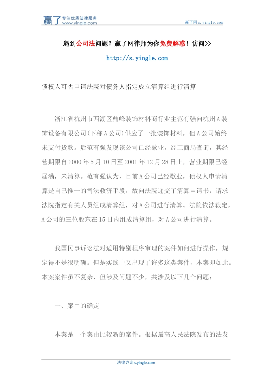 债权人可否申请法院对债务人指定成立清算组进行清算_第1页