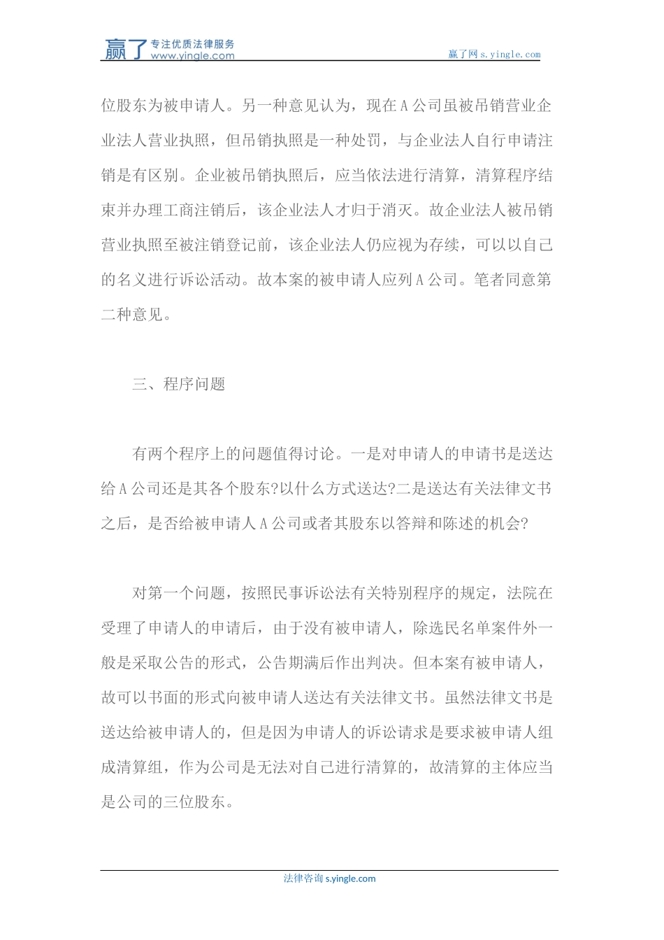 债权人可否申请法院对债务人指定成立清算组进行清算_第3页