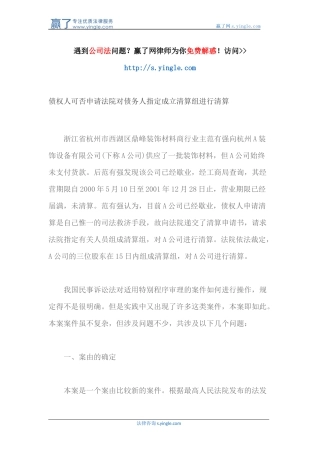 债权人可否申请法院对债务人指定成立清算组进行清算