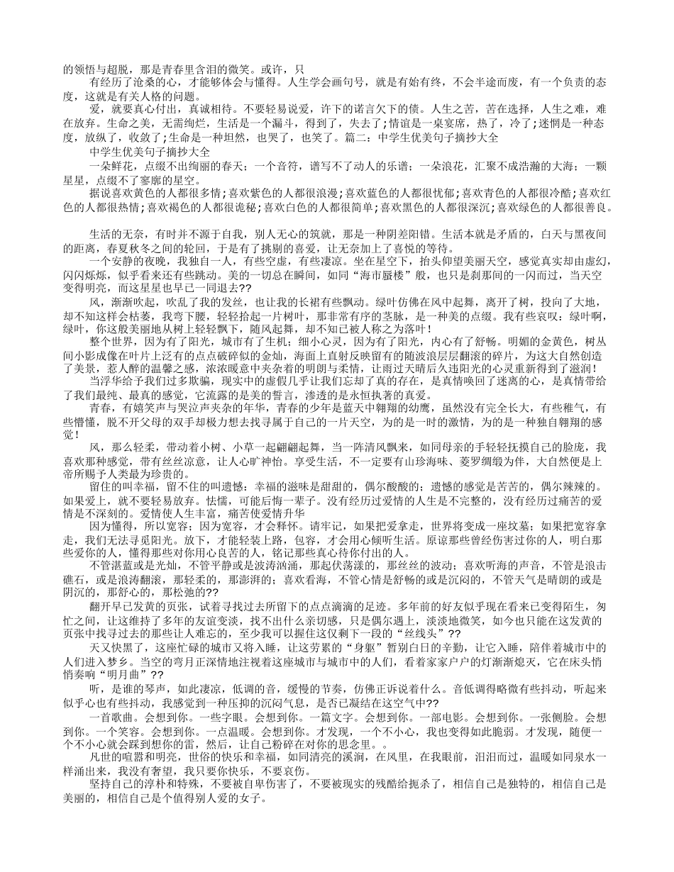 优美的句子摘抄大全_第2页