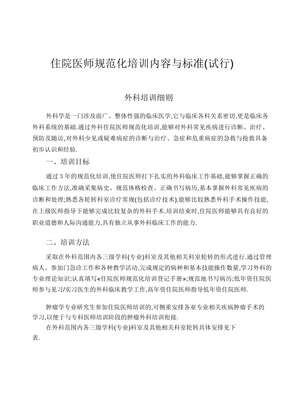 住院医师规范化培训内容与标准(试行)_第3页