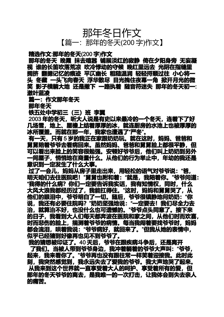 作文范文之那年冬日作文_第1页