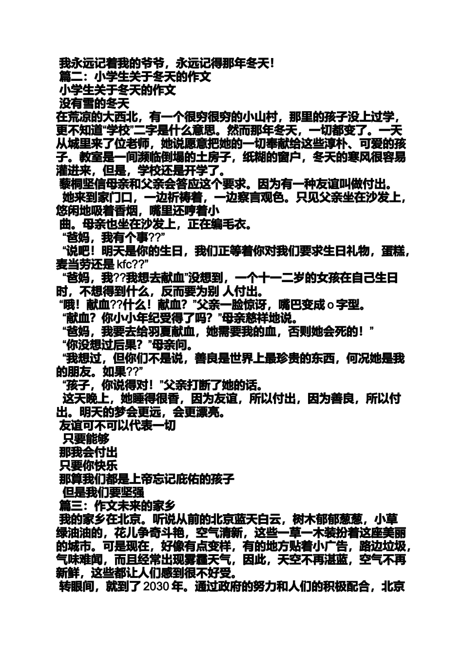 作文范文之那年冬日作文_第2页
