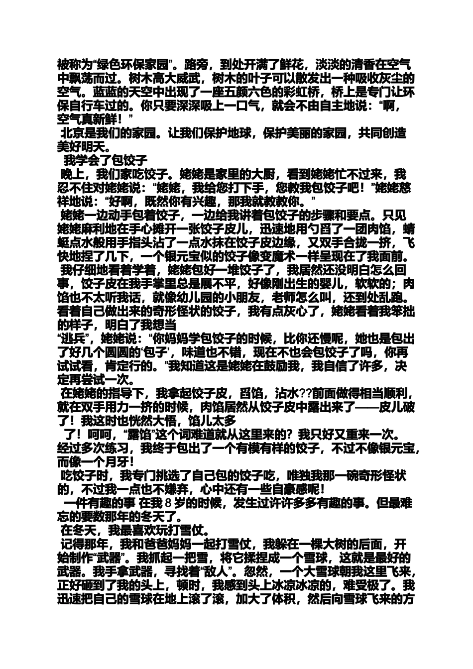 作文范文之那年冬日作文_第3页