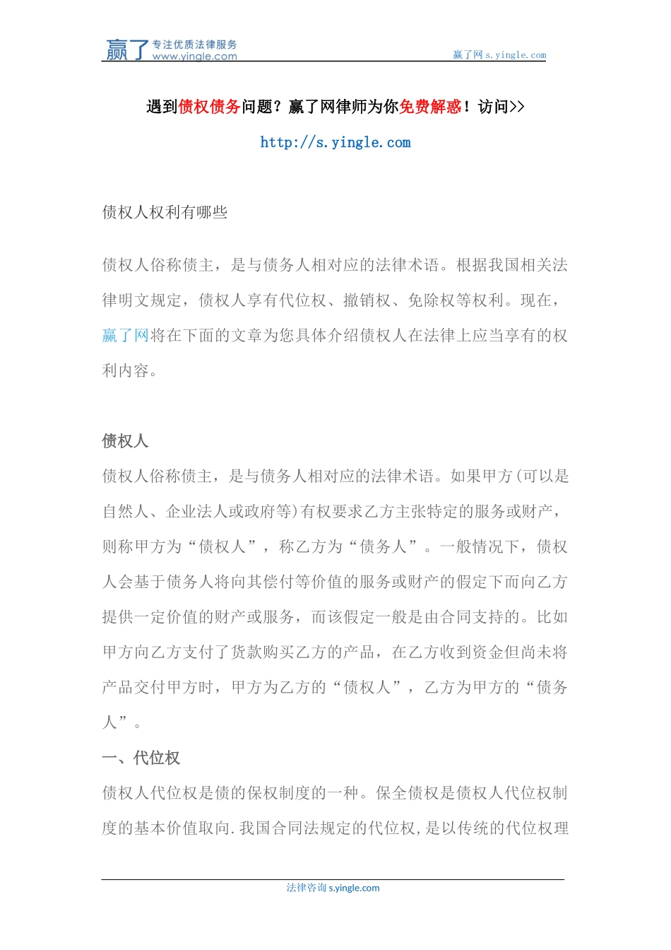 债权人权利有哪些_第1页