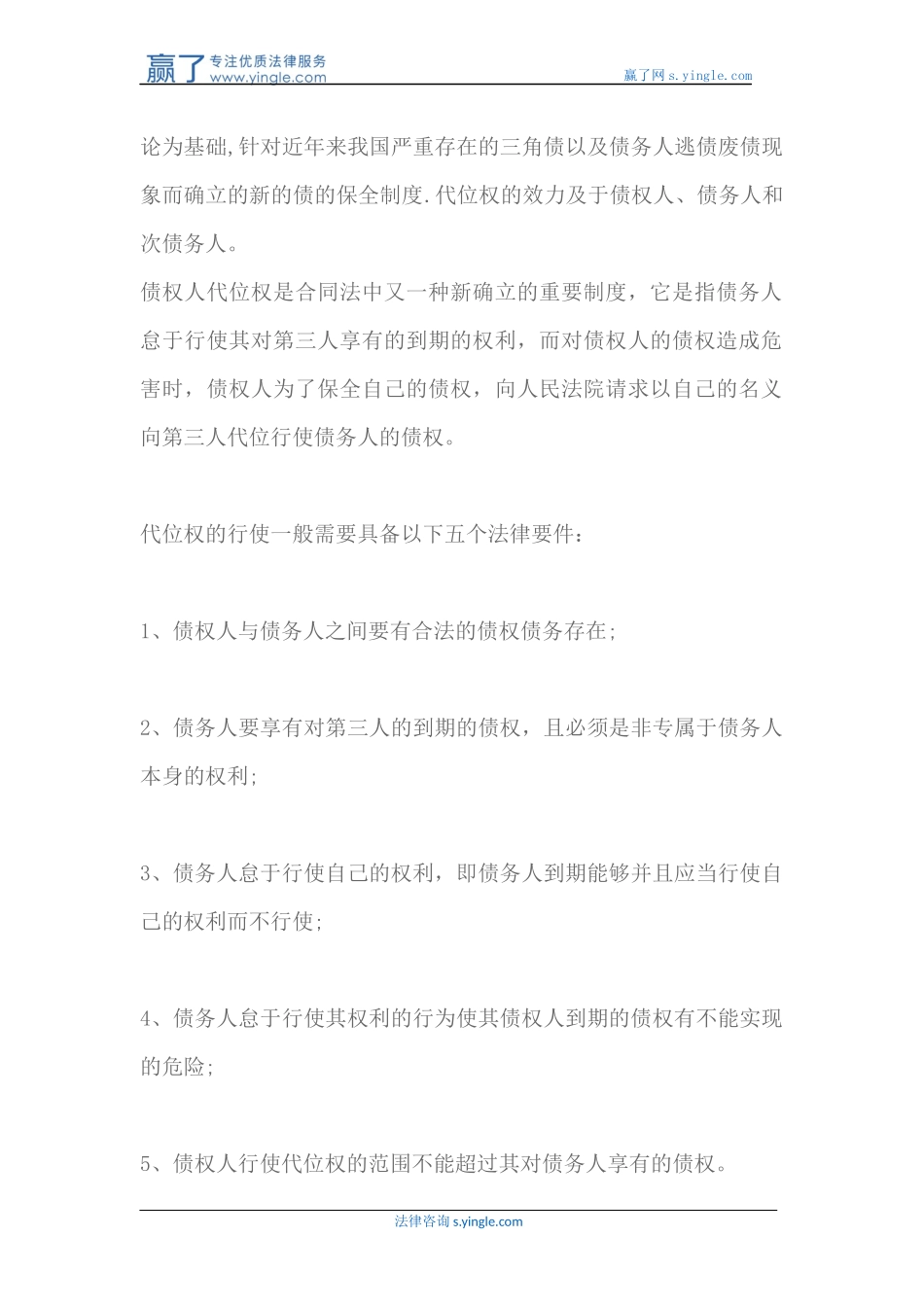 债权人权利有哪些_第2页