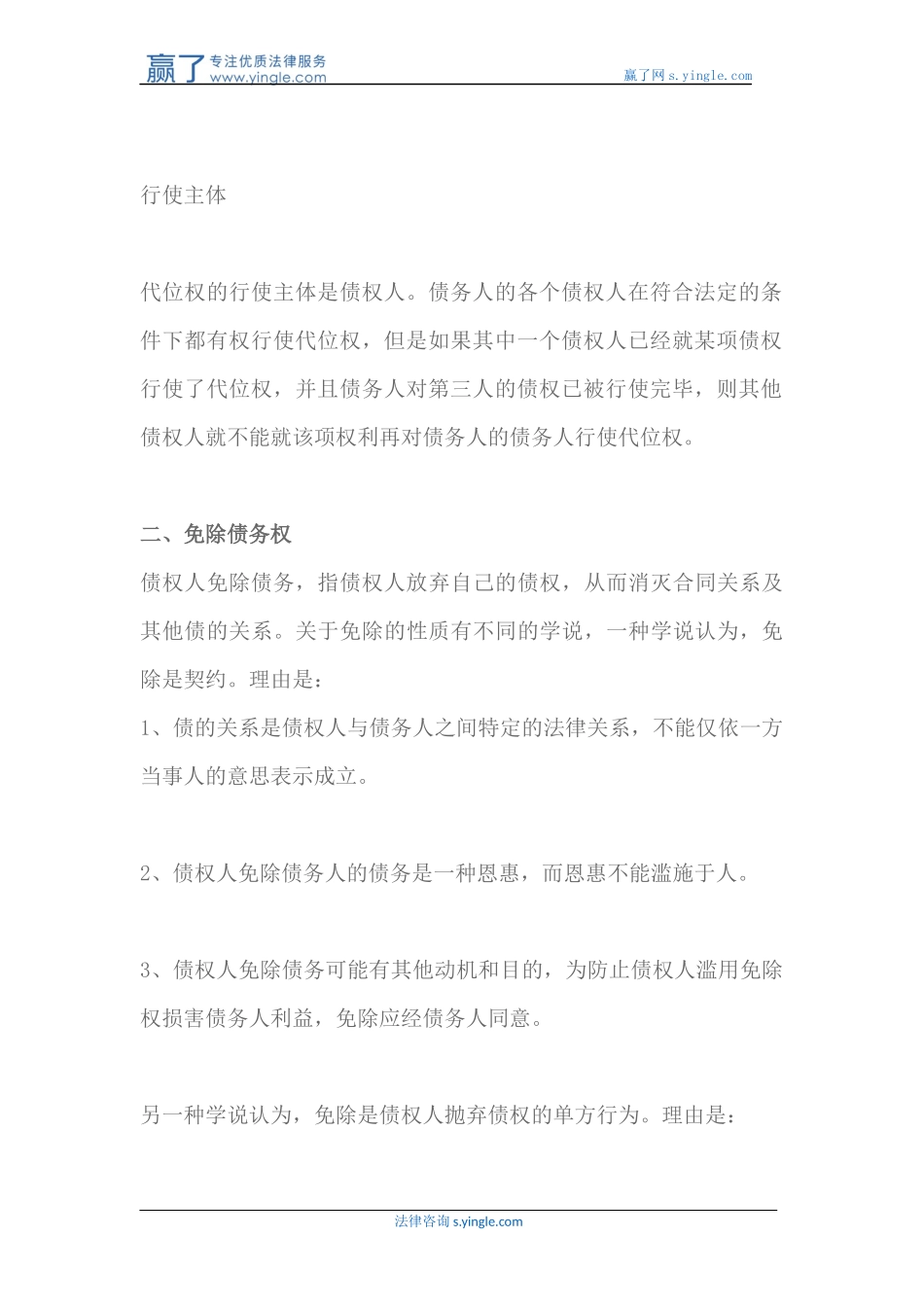 债权人权利有哪些_第3页