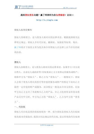 债权人权利有哪些