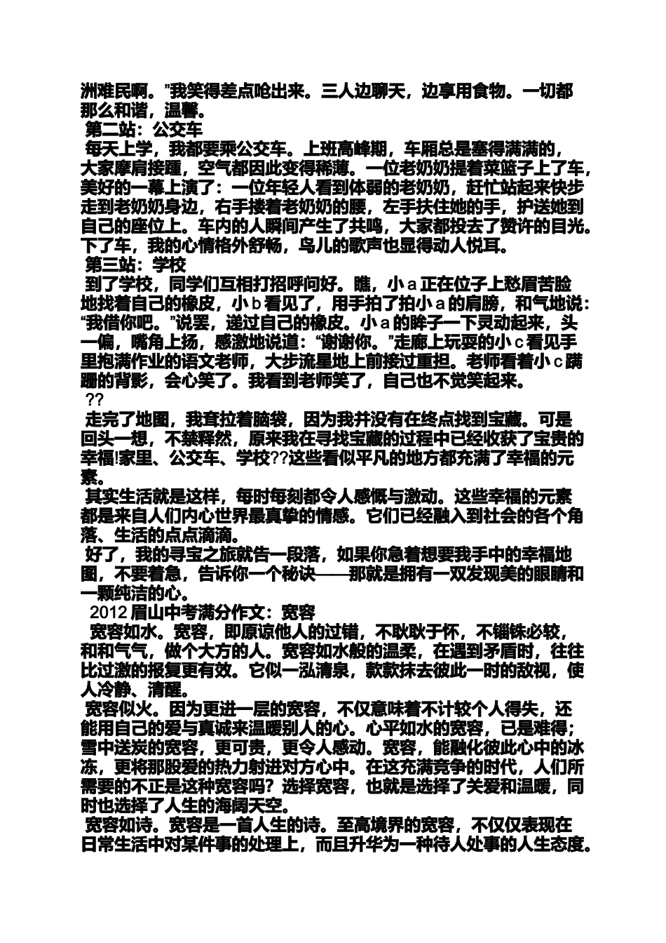 优美的叙事作文_第2页