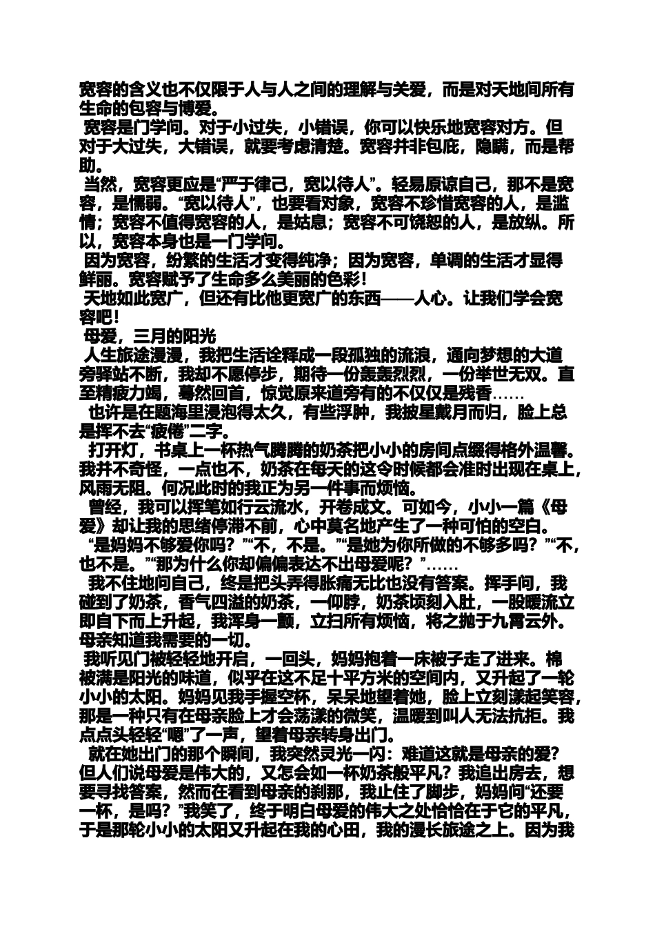 优美的叙事作文_第3页