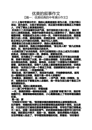 优美的叙事作文