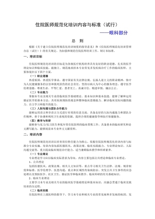 住院医师规范化培训内容与标准(试行)-眼科部分