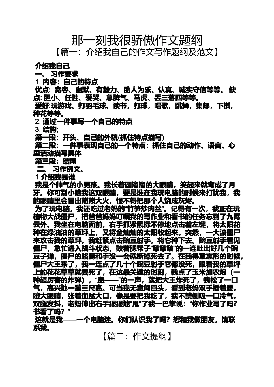 作文范文之那一刻我很骄傲作文题纲_第1页