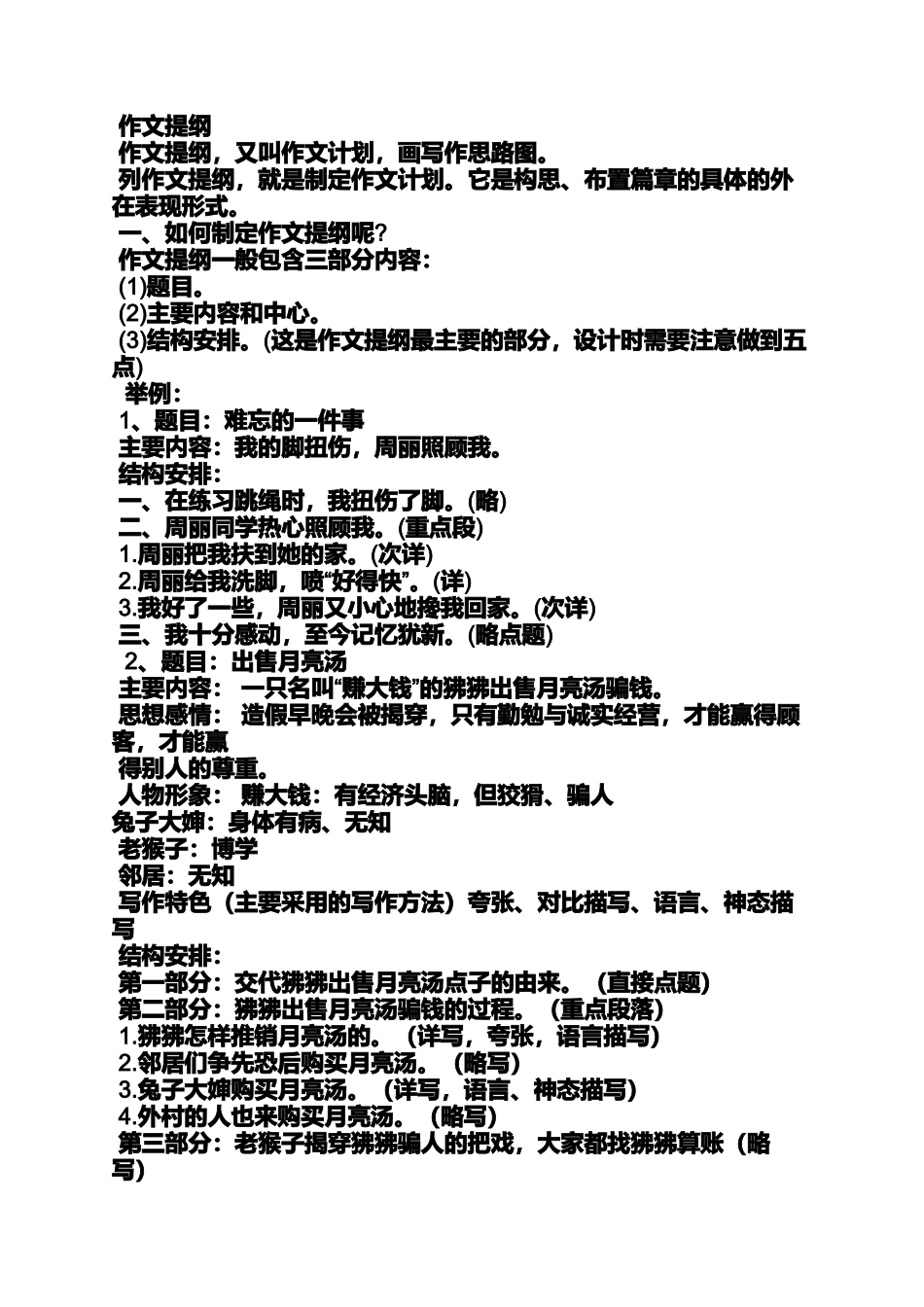 作文范文之那一刻我很骄傲作文题纲_第2页