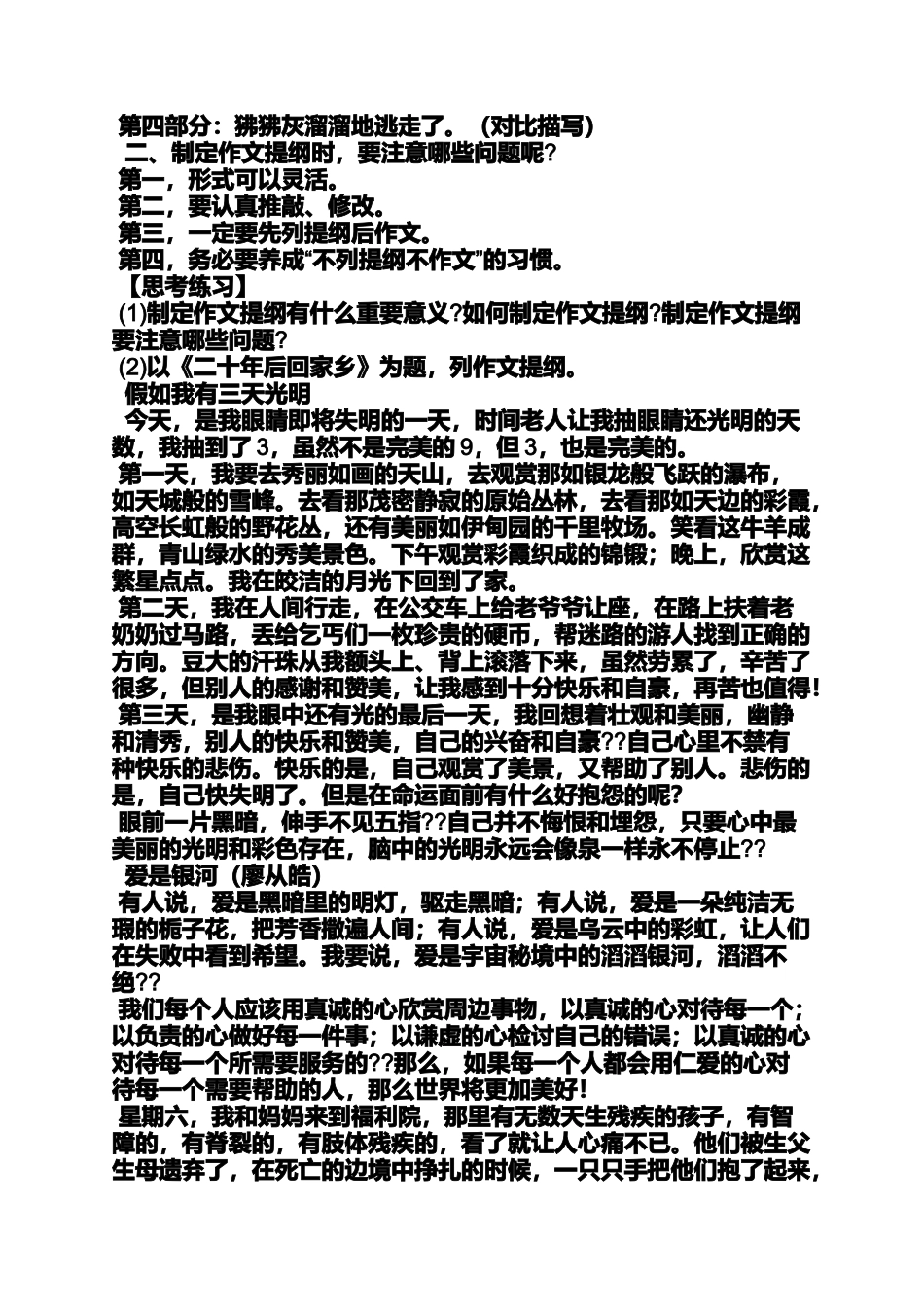 作文范文之那一刻我很骄傲作文题纲_第3页