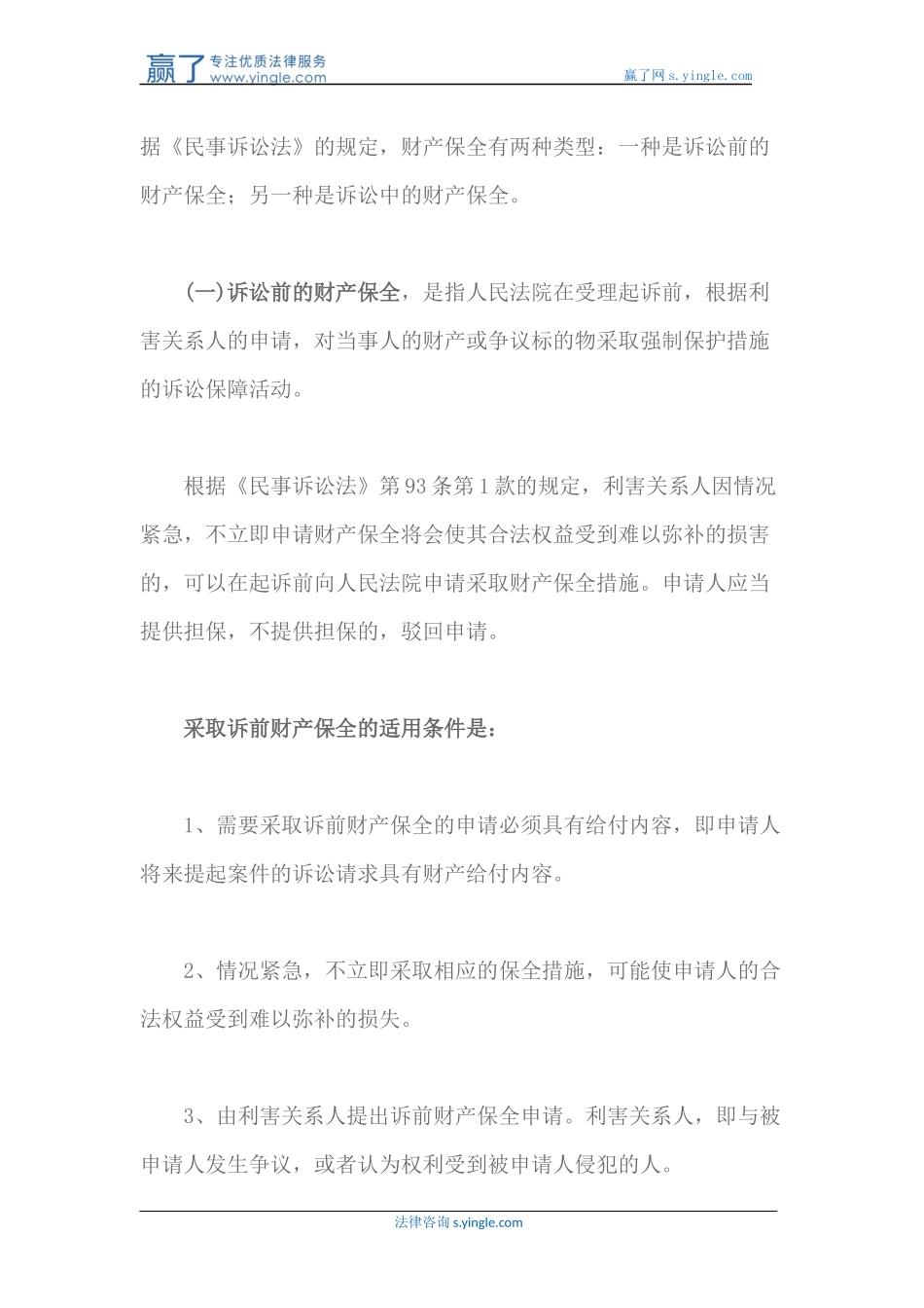 债权人申请财产保全的条件是什么_第2页