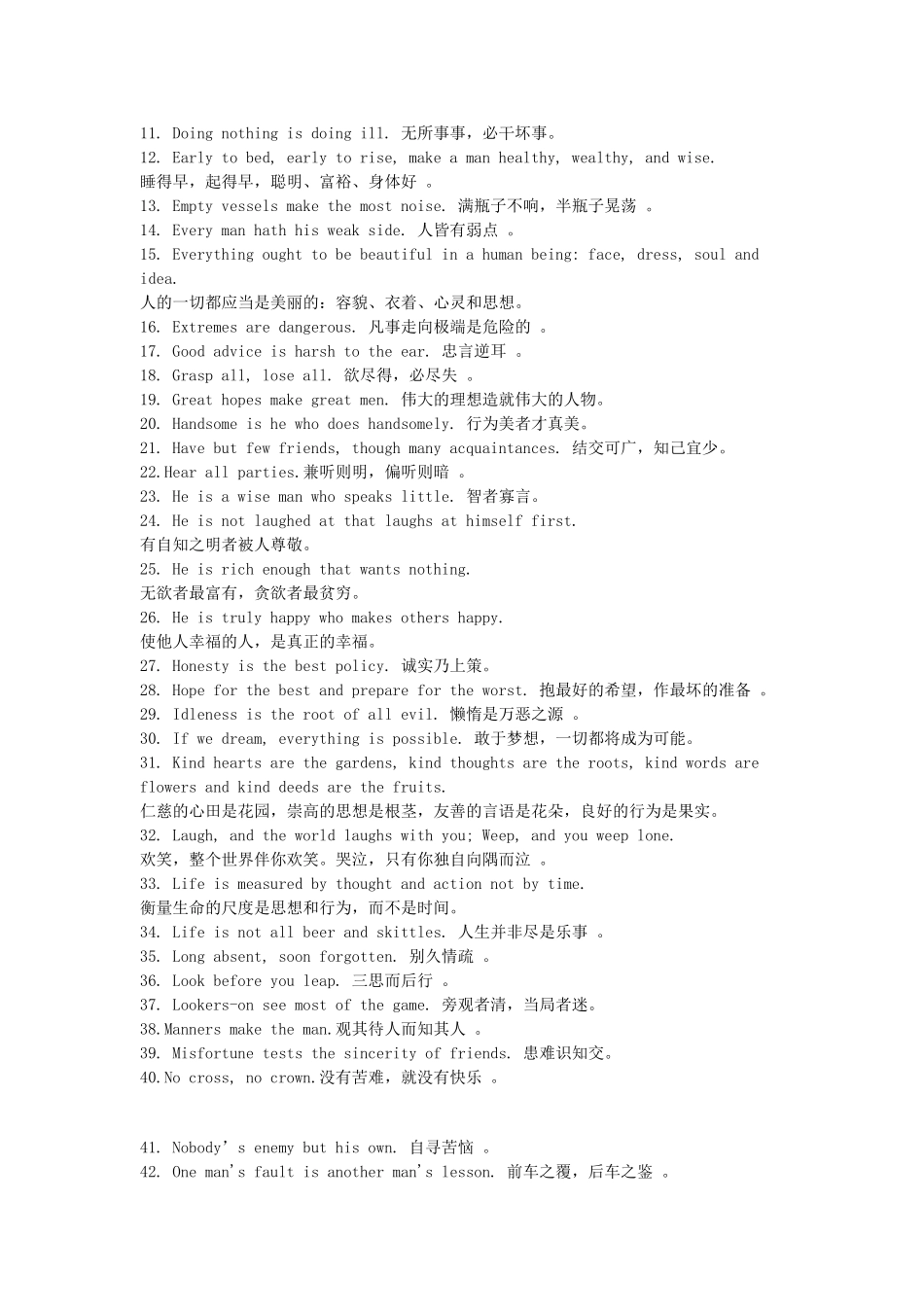 优美的英语句子(有汉语翻译)_第3页