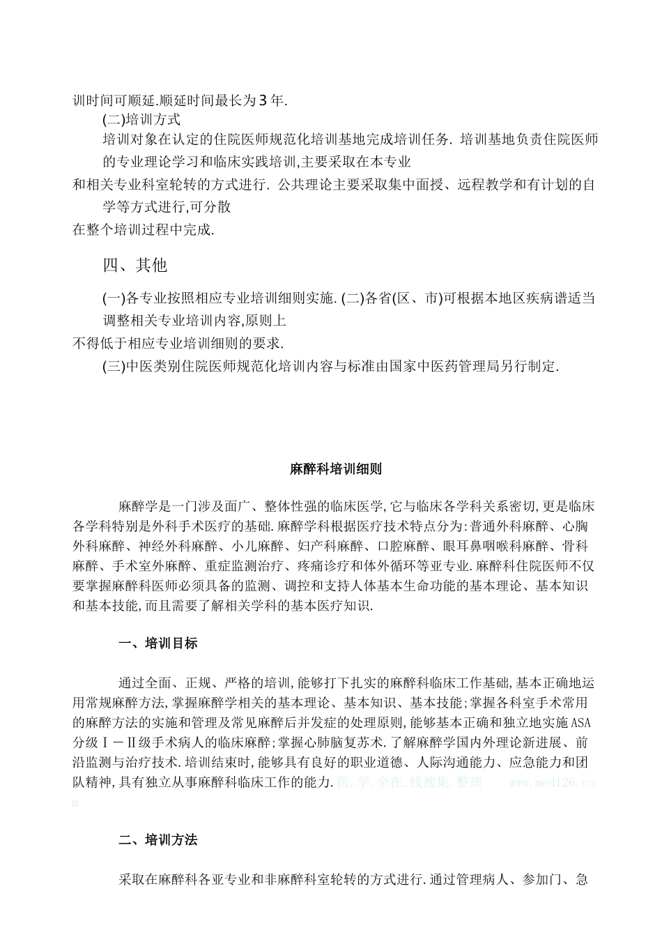 住院医师规范化培训内容与标准_第3页