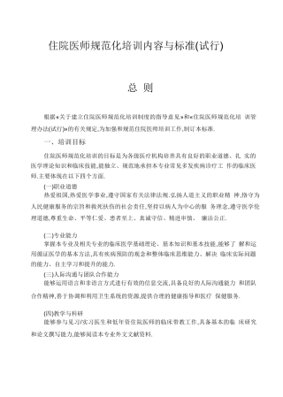 住院医师规范化培训内容与标准