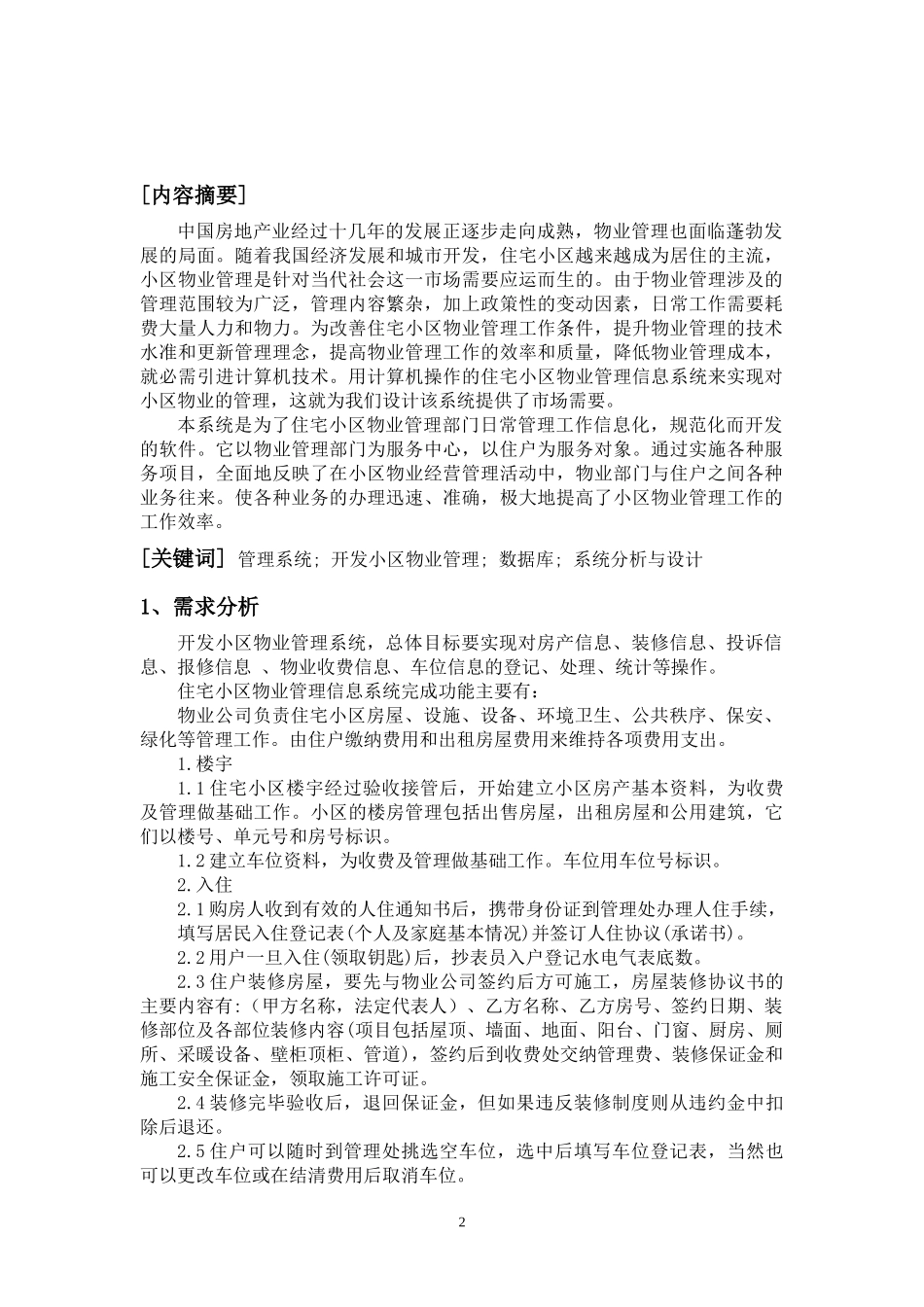 住宅小区物业管理信息系统分析与设计_第2页