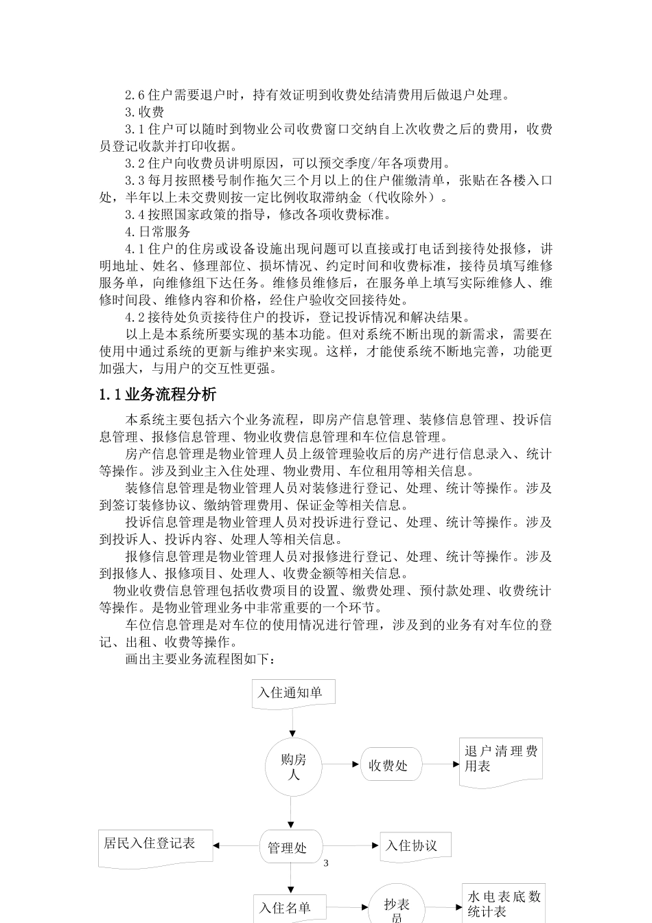 住宅小区物业管理信息系统分析与设计_第3页