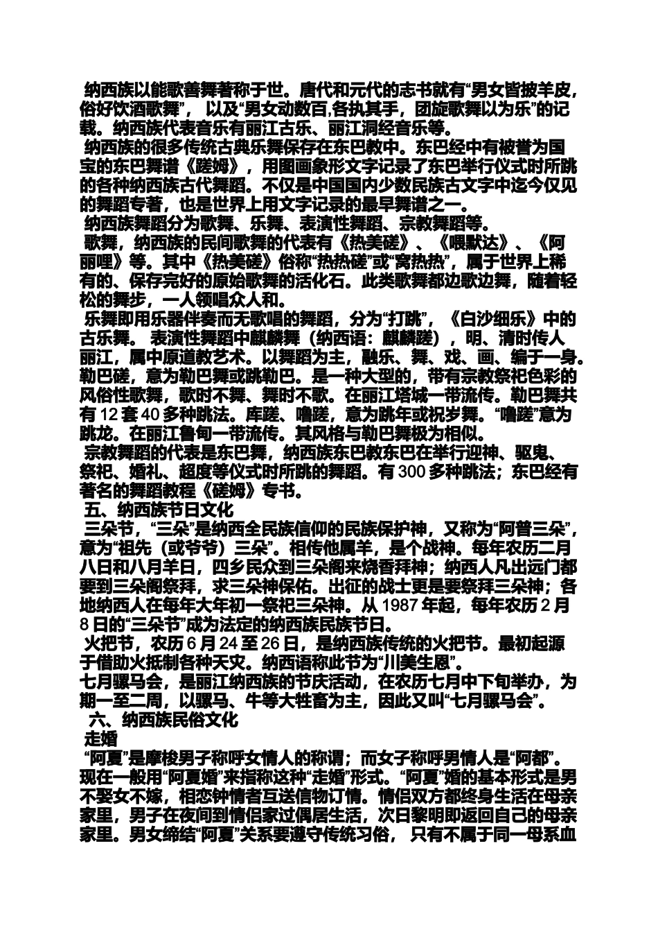 作文范文之纳西族三朵节作文_第2页
