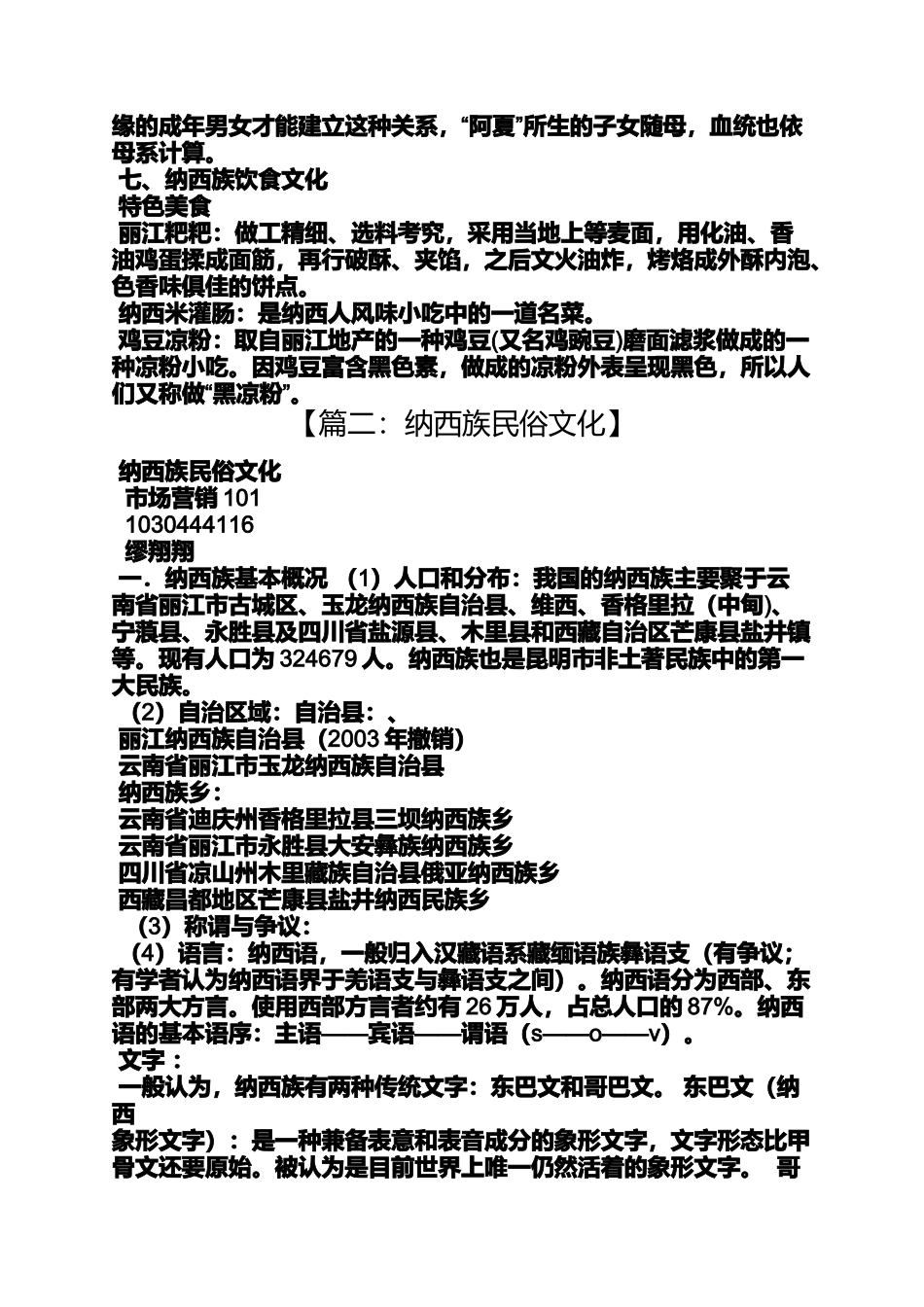 作文范文之纳西族三朵节作文_第3页