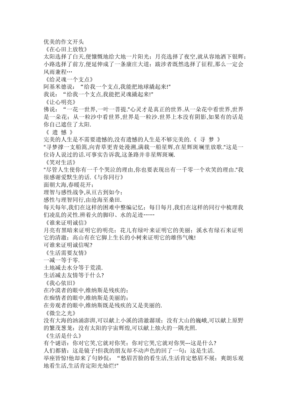 优美的作文开头_第1页