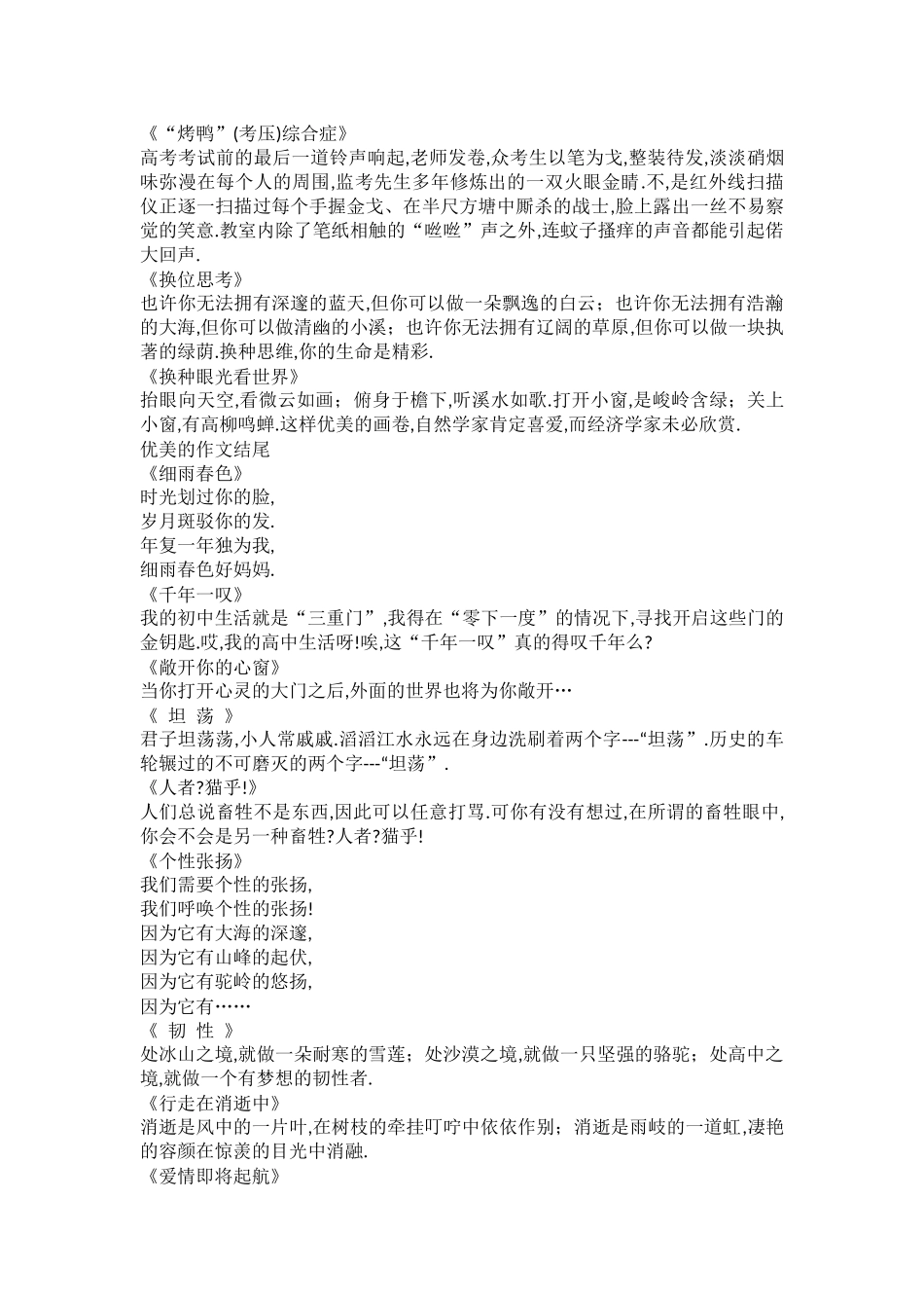 优美的作文开头_第2页