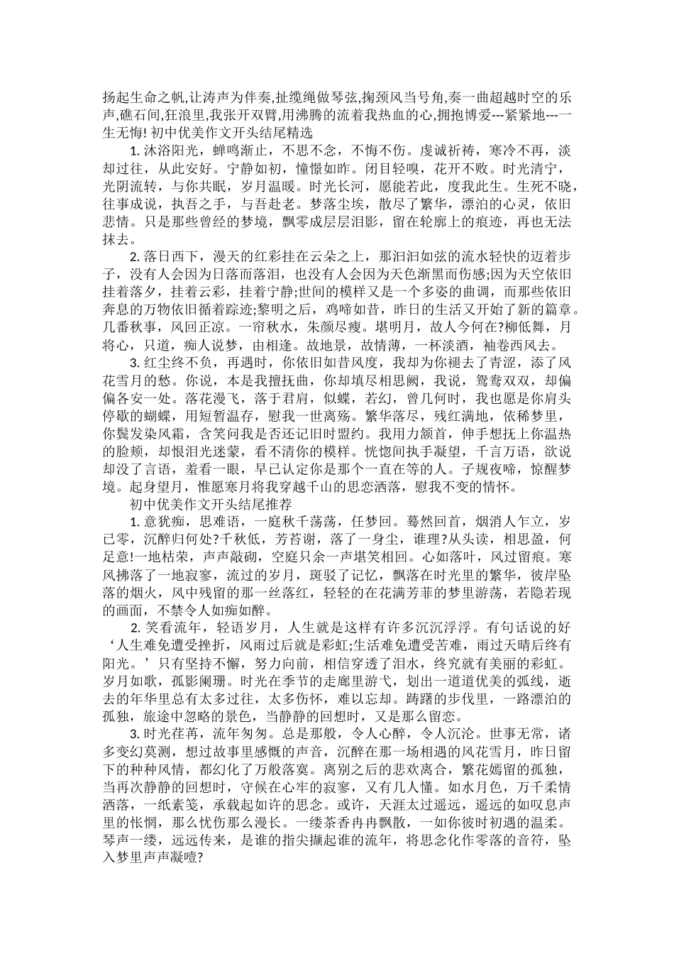 优美的作文开头_第3页