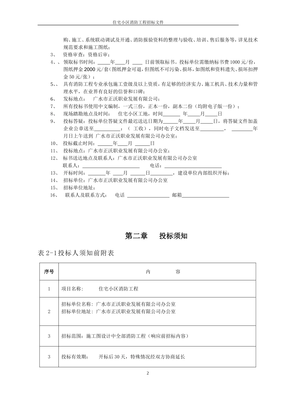 住宅小区消防工程招标文件_第3页