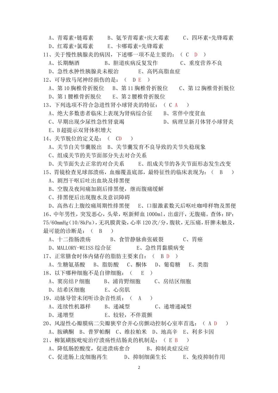 住院医师规范化培训年度考试试题-全科医学科.._第2页