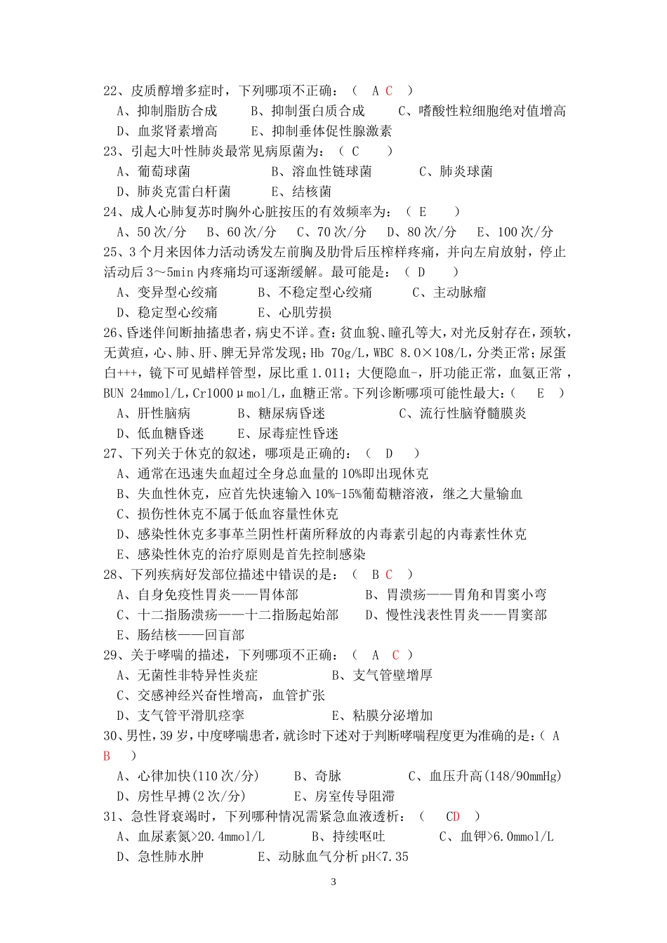 住院医师规范化培训年度考试试题-全科医学科.._第3页