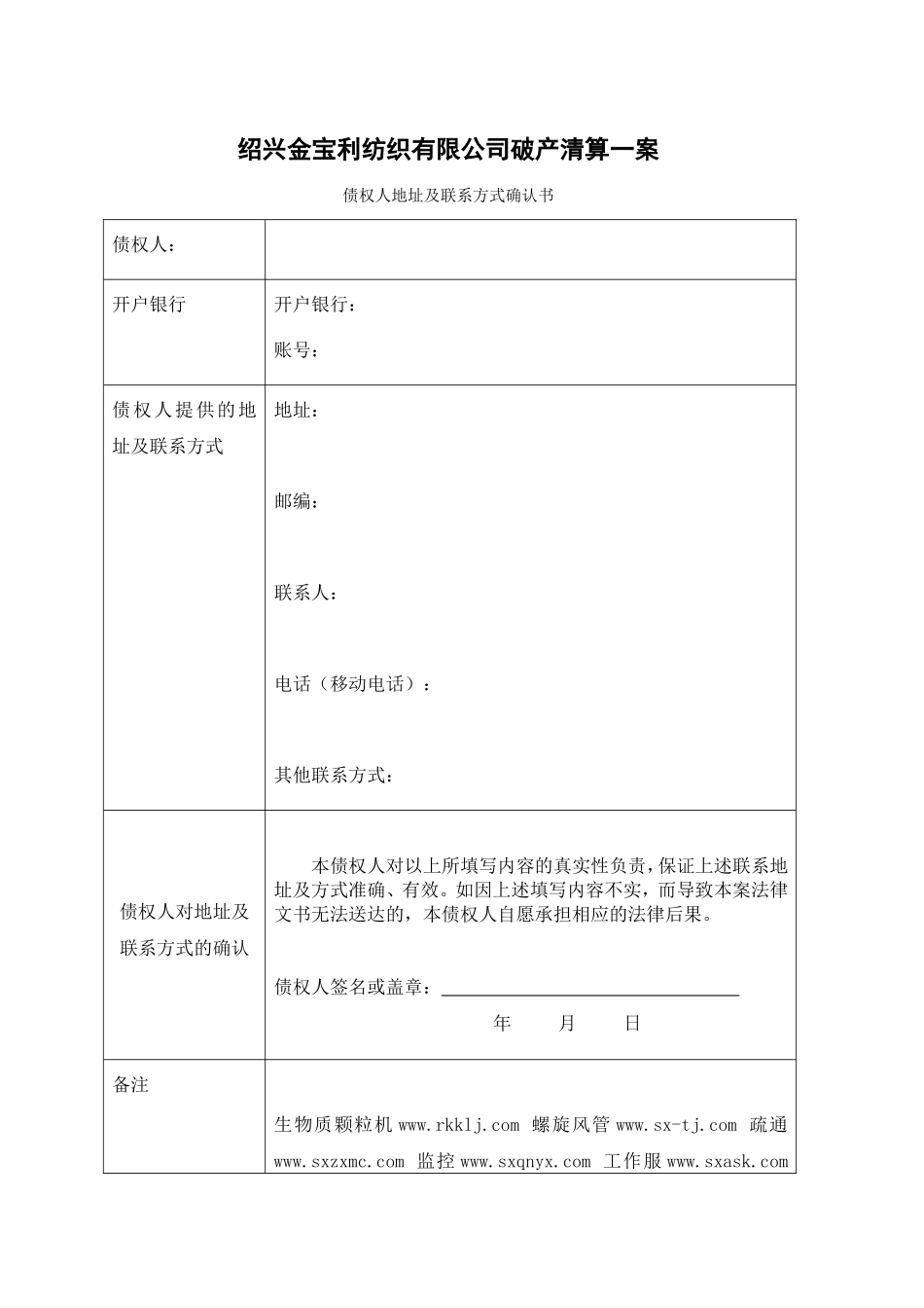 债权申报文件格式范本_第3页