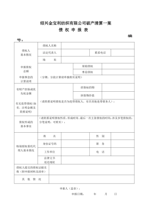 债权申报文件格式范本