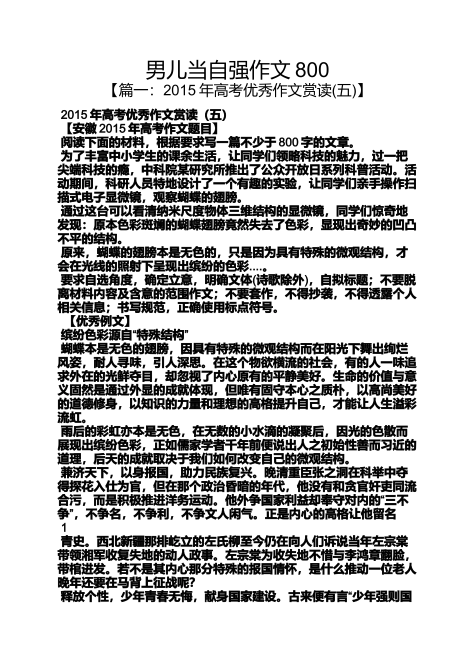 作文范文之男儿当自强作文800_第1页