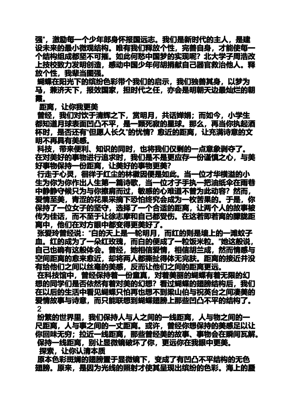 作文范文之男儿当自强作文800_第2页