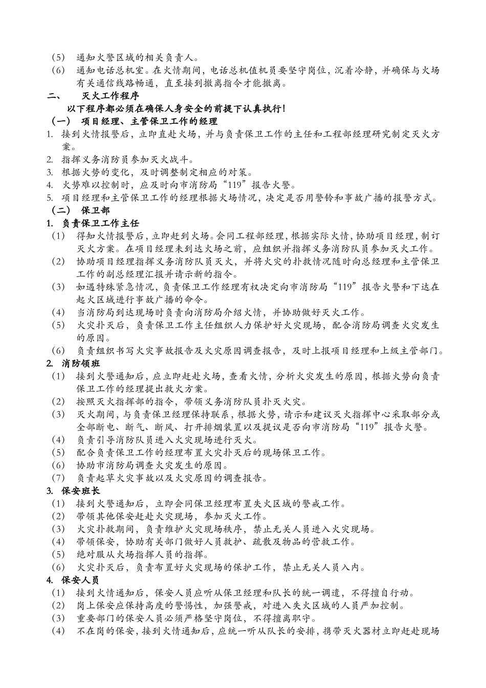 住宅小区消防应急预案(同名12903)_第2页