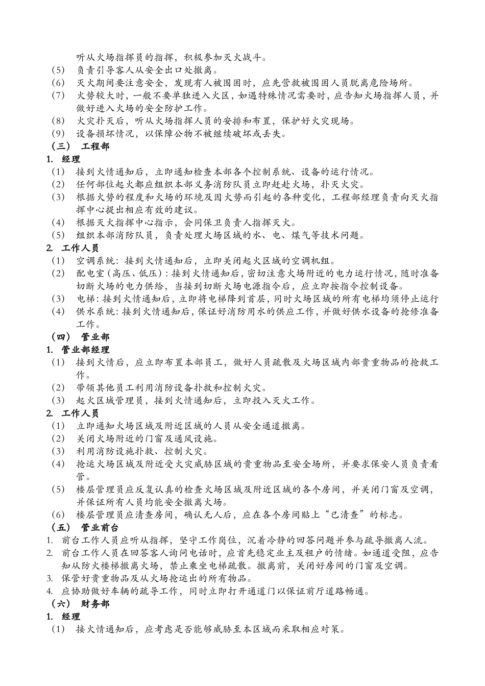 住宅小区消防应急预案(同名12903)_第3页