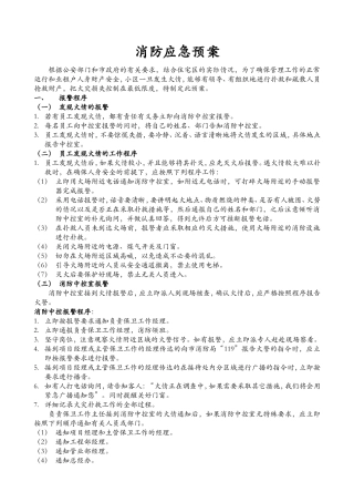 住宅小区消防应急预案(同名12903)