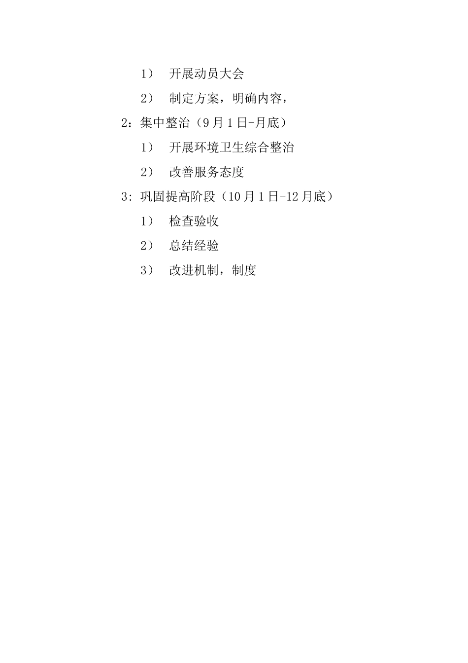 优美环境计划和实施方案_第2页