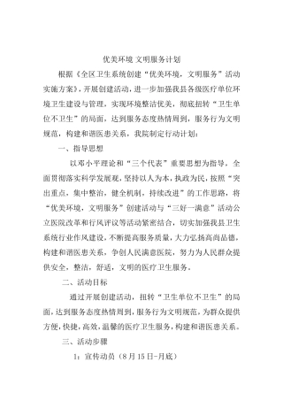 优美环境计划和实施方案