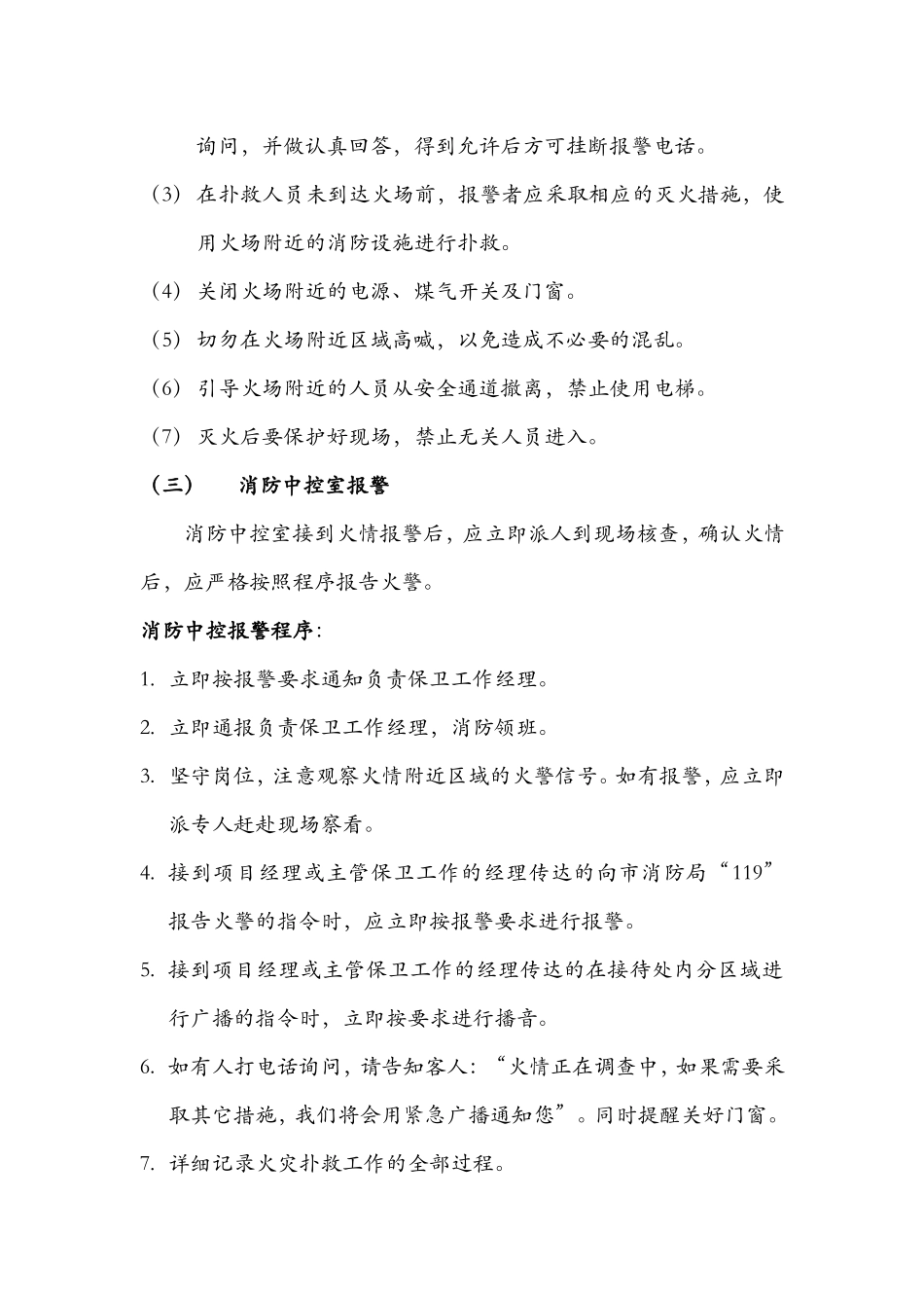 住宅小区消防应急预案_第2页