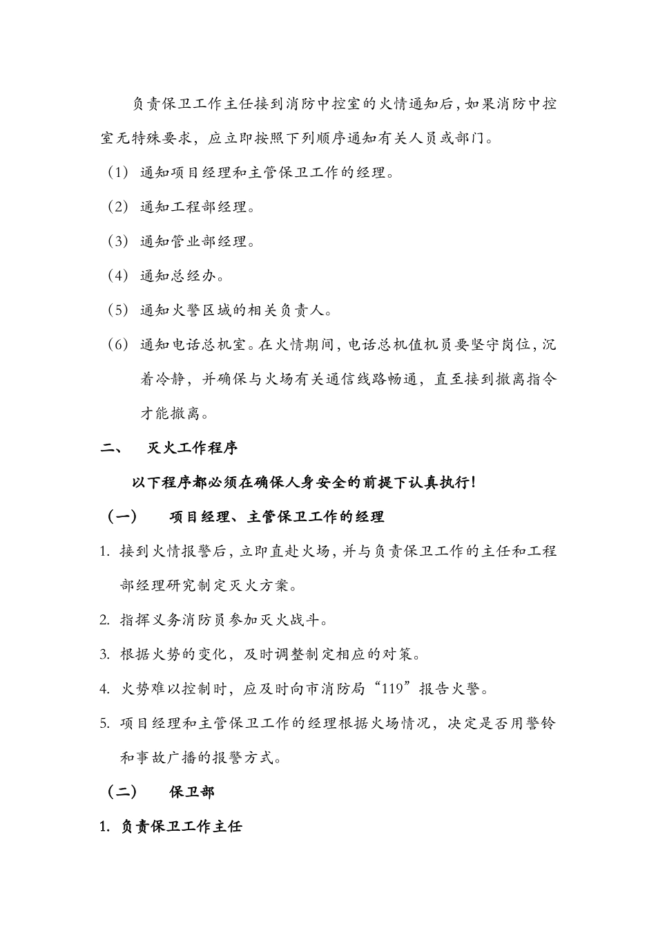 住宅小区消防应急预案_第3页