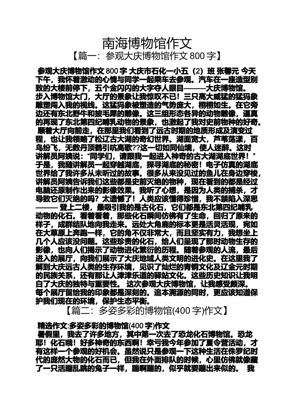 作文范文之南海博物馆作文_第1页