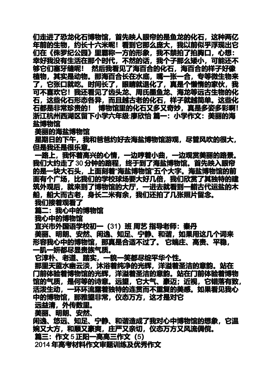 作文范文之南海博物馆作文_第2页